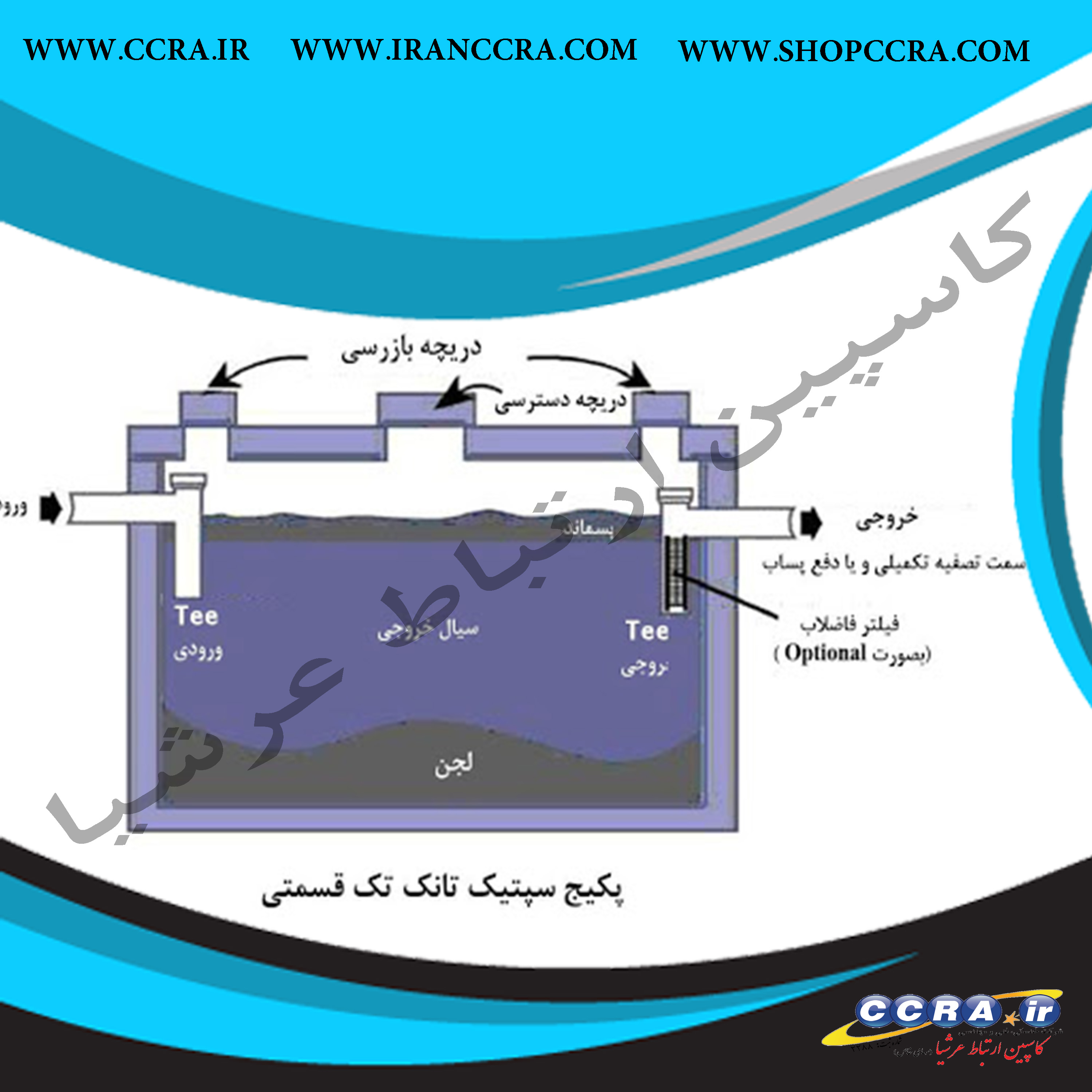 کاربرد سپتیک تانک 