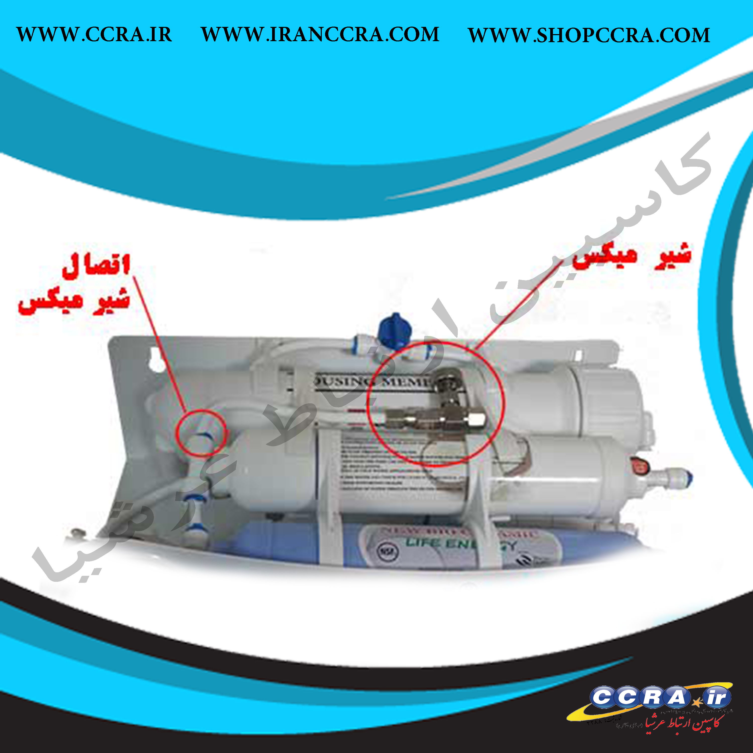 نحوه نصب شیر میکس در دستگاه تصفیه آب خانگی